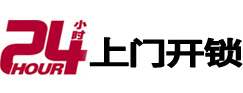 永春专业电话开锁服务